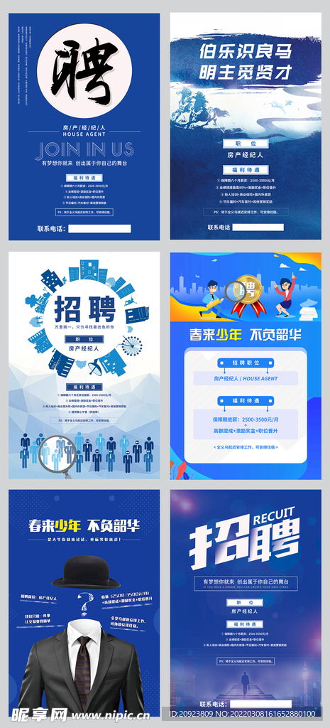 60 90cm房地產(chǎn)經(jīng)紀(jì)人招聘設(shè)計(jì)圖