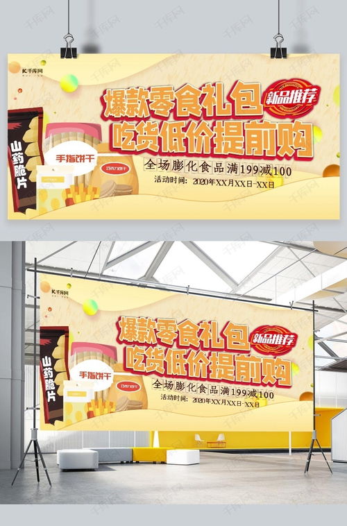 “藥食同源”新風尚 零食促銷設計的跨界靈感