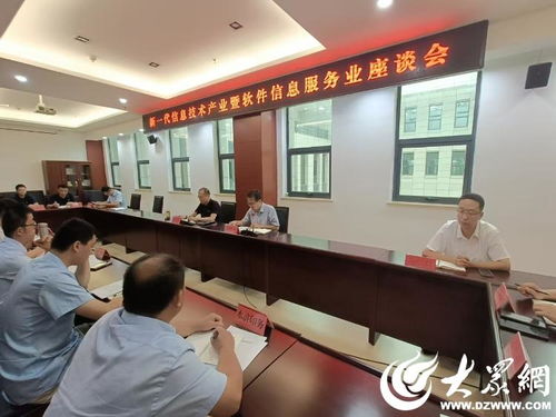 梁山縣召開新一代信息技術產業暨軟件信息服務業座談會，共促信息技術咨詢服務發展