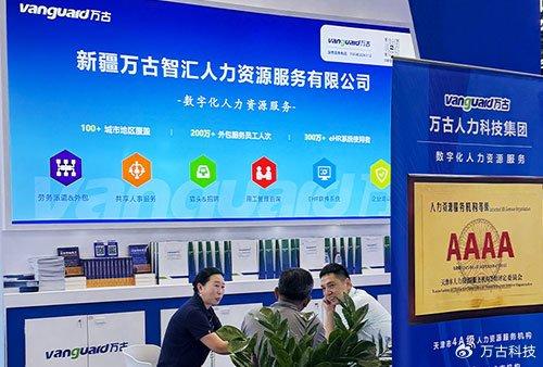 人力資源行業加速數字化變革 萬古科技引領安全可靠eHR系統新范式